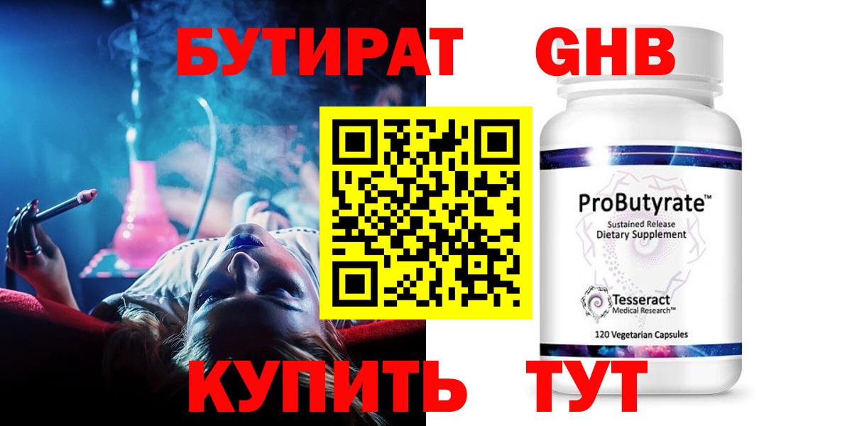 Бутират BDO Бугульма