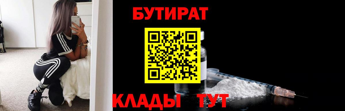 Бугульма  БУТИРАТ  Вход с VPN  Бутират оксибутират 