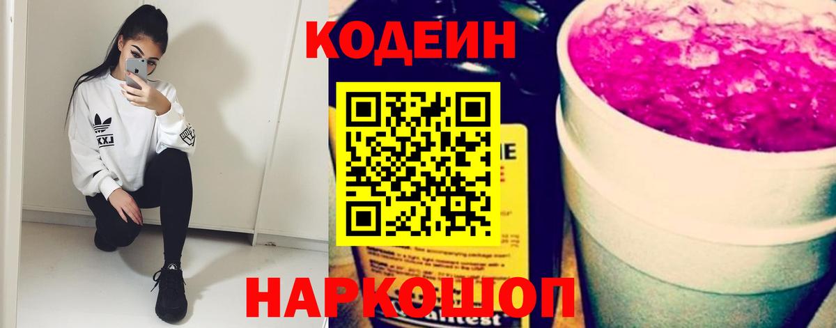 Бугульма  Кодеин Purple Drank  дарнет шоп  Кодеин напиток Lean (лин)  Вход с VPN 