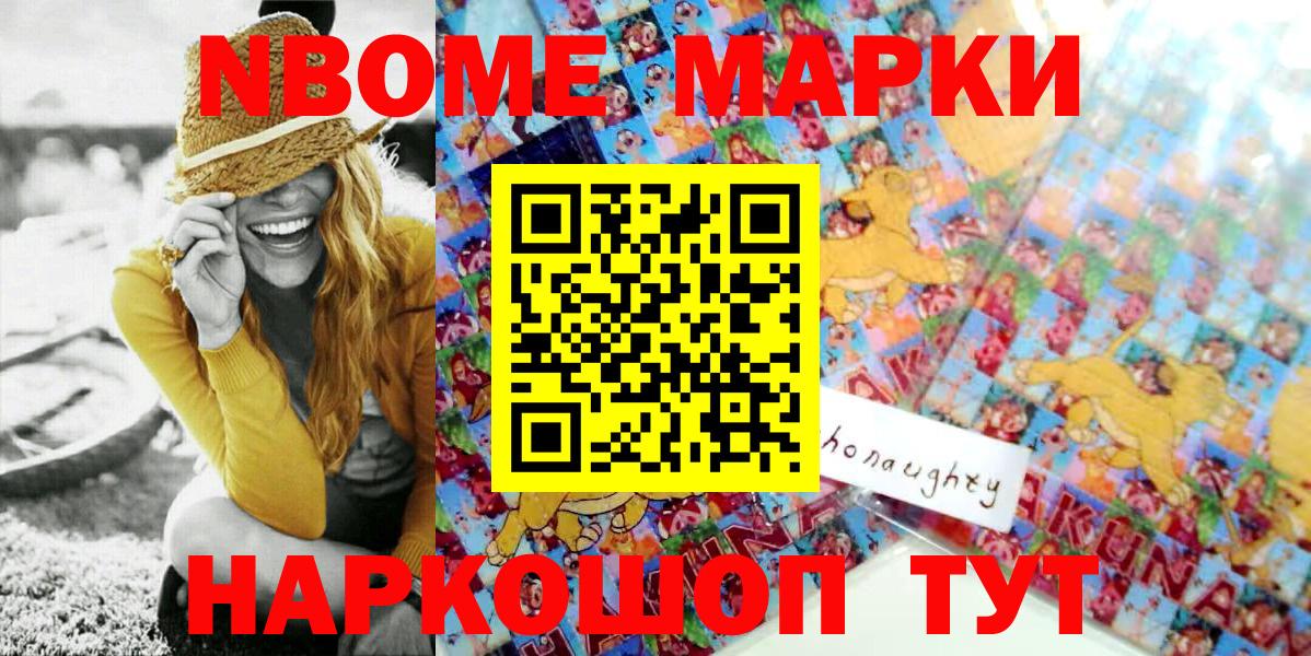 Марки N-bome 1,5мг Бугульма